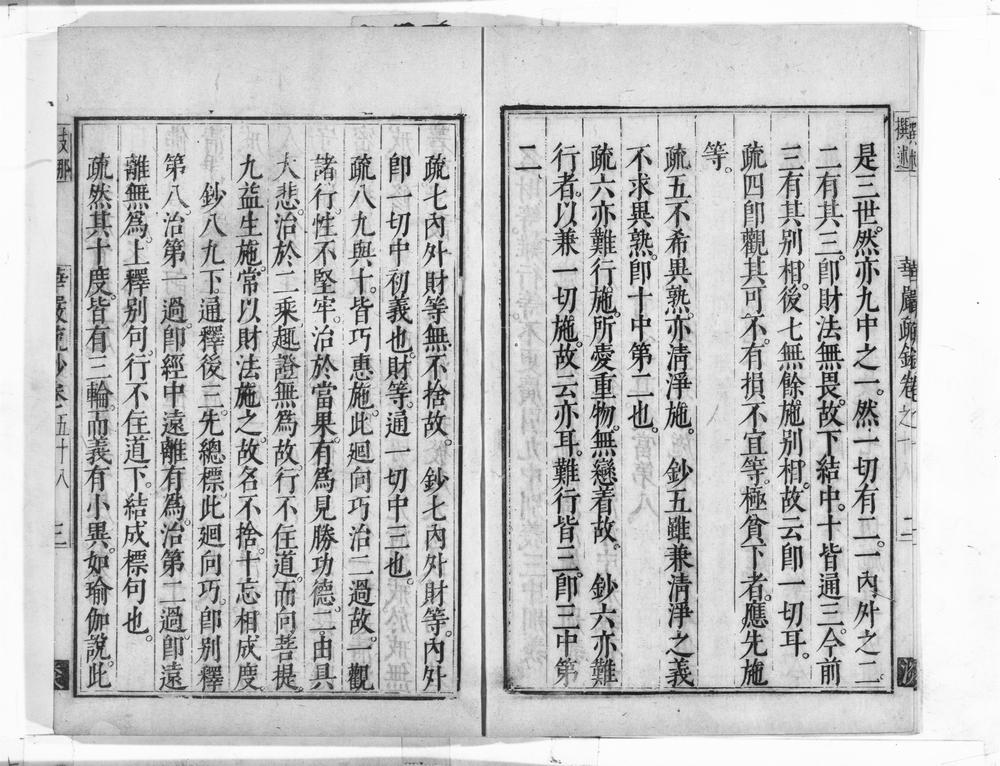 _清凉国师华严疏钞__