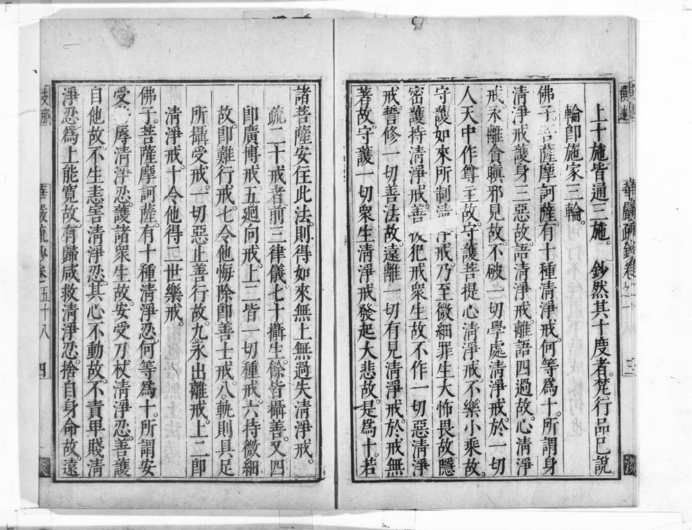 _清凉国师华严疏钞__