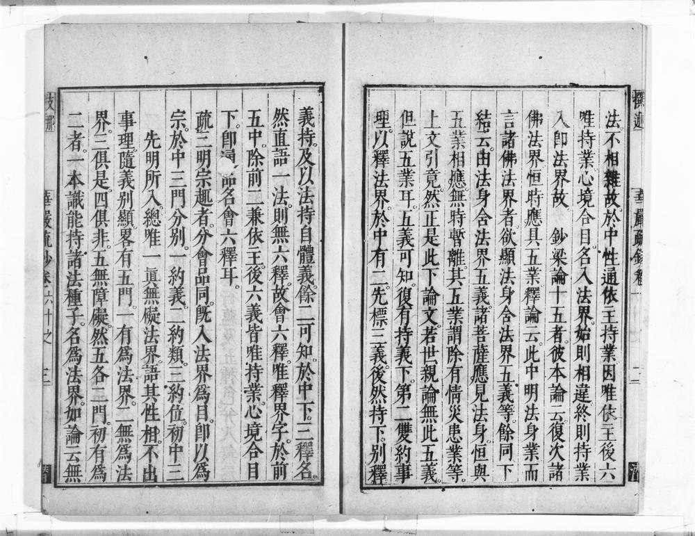 _清凉国师华严疏钞__