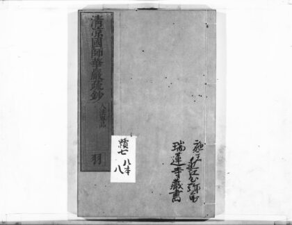 1076 清凉国师华严疏钞56 0405170836 1.jpg