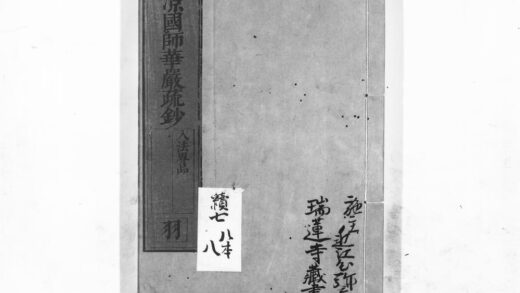 1076 清凉国师华严疏钞56 0405170836 1.jpg