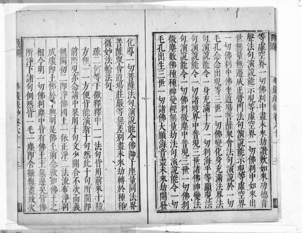 _清凉国师华严疏钞__