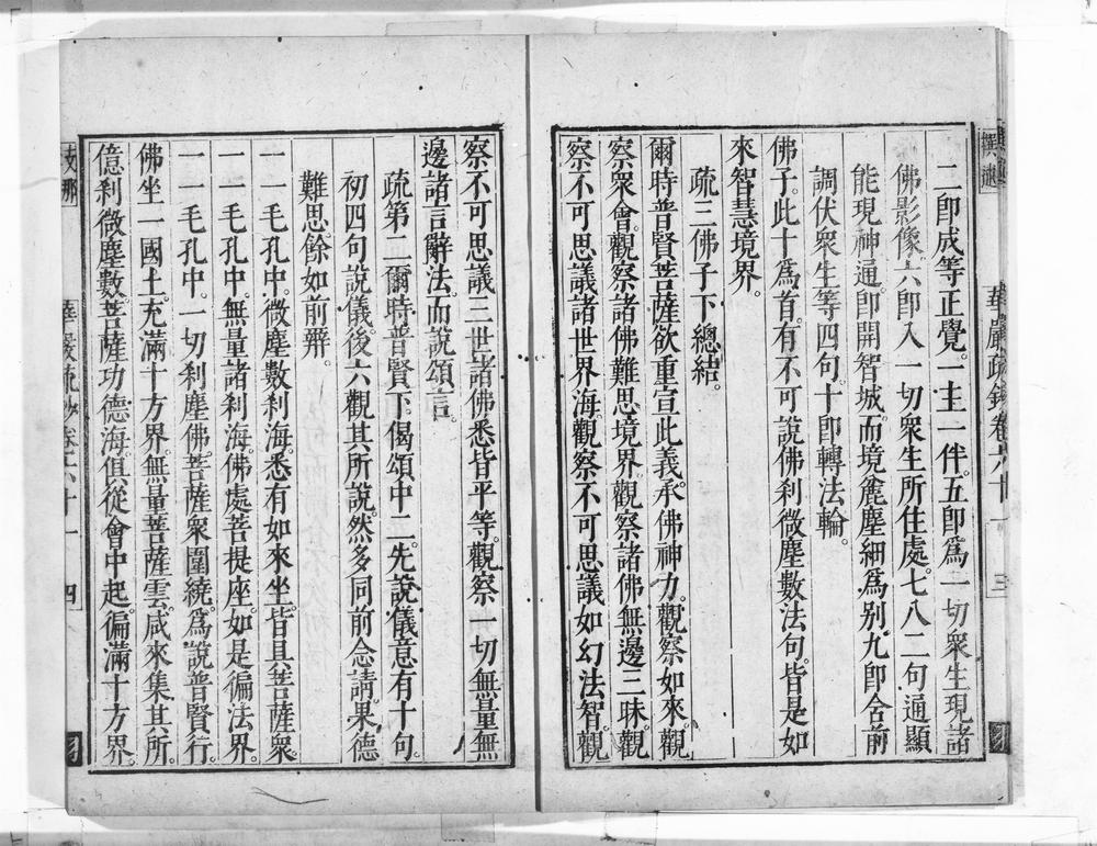 _清凉国师华严疏钞__