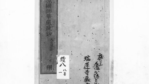 1077 清凉国师华严疏钞57 0405170841 1.jpg
