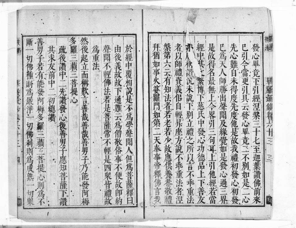 _清凉国师华严疏钞__