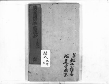 1079 清凉国师华严疏钞59 0405170852 1.jpg
