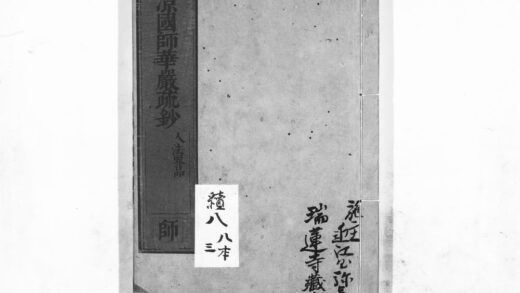 1079 清凉国师华严疏钞59 0405170852 1.jpg