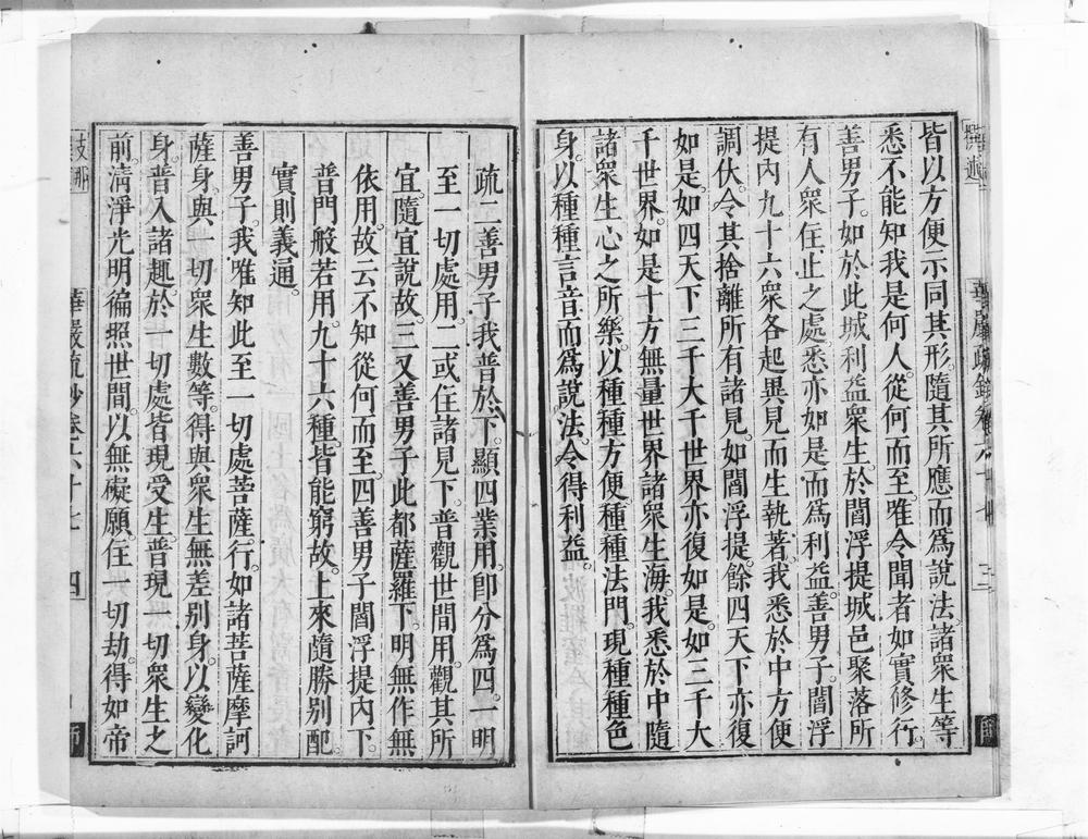_清凉国师华严疏钞__