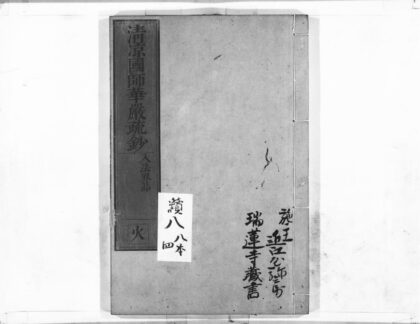 1080 清凉国师华严疏钞60 0405170857 1.jpg