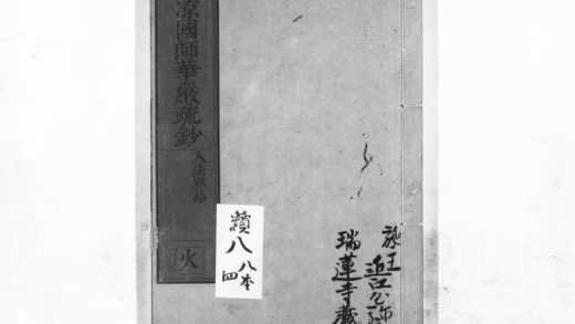 1080 清凉国师华严疏钞60 0405170857 1.jpg