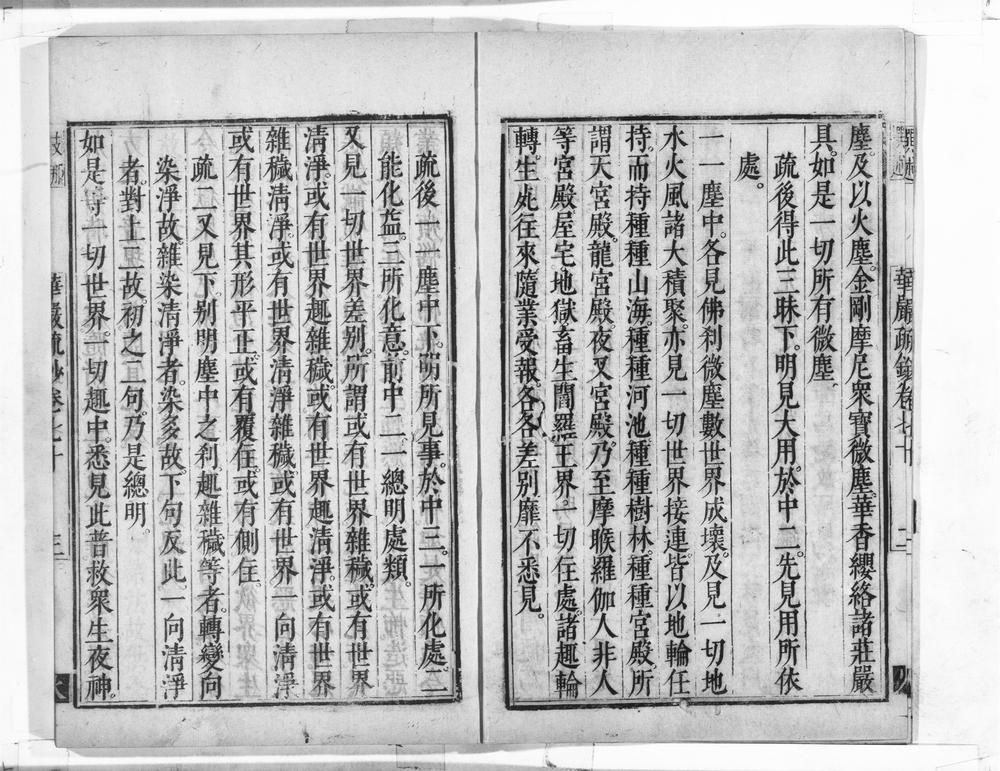 _清凉国师华严疏钞__