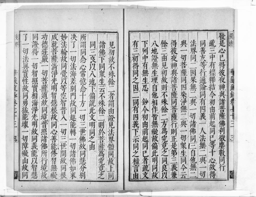 _清凉国师华严疏钞__