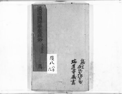 1082 清凉国师华严疏钞62 0405170908 1.jpg