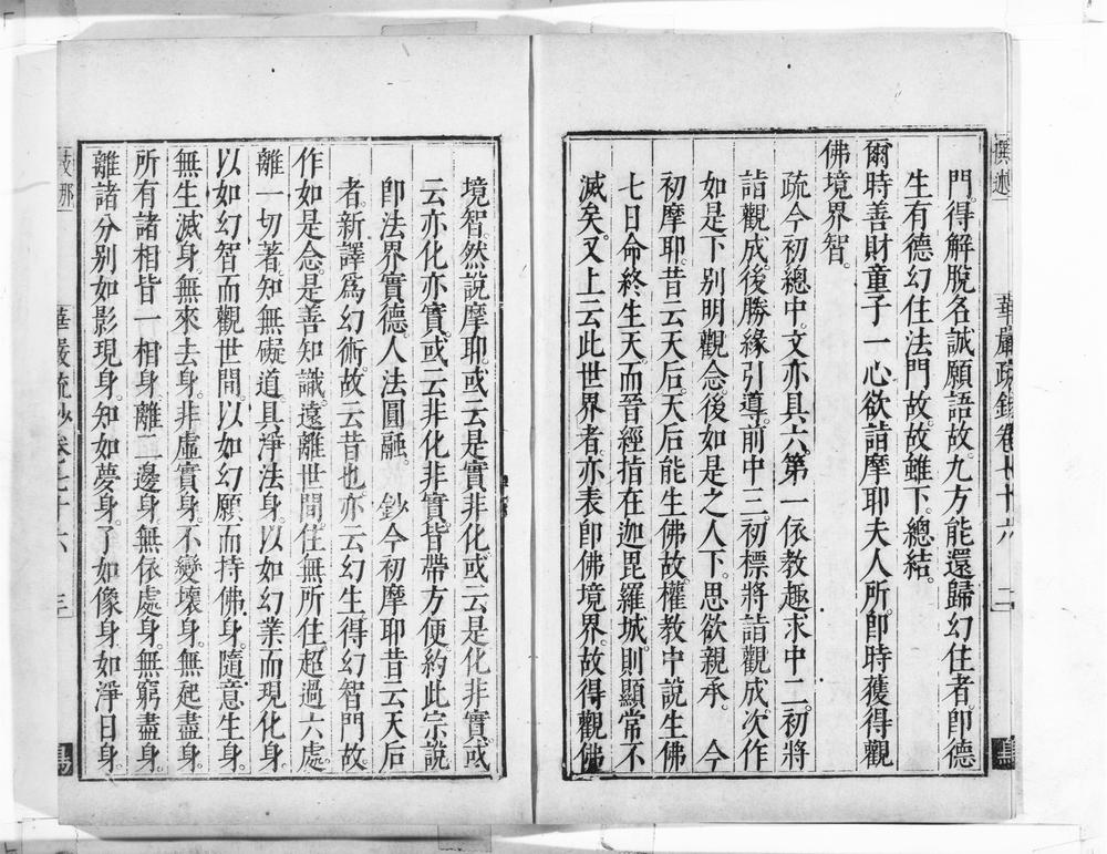 _清凉国师华严疏钞__
