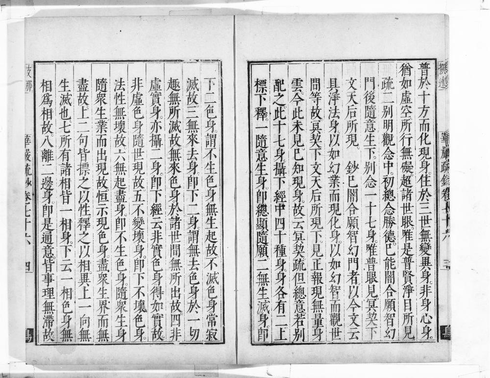 _清凉国师华严疏钞__