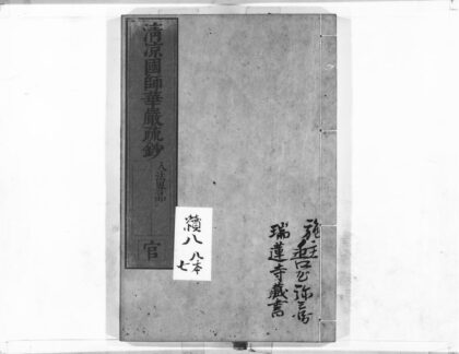 1083 清凉国师华严疏钞63 0405170914 1.jpg