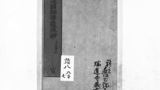1083 清凉国师华严疏钞63 0405170914 1.jpg