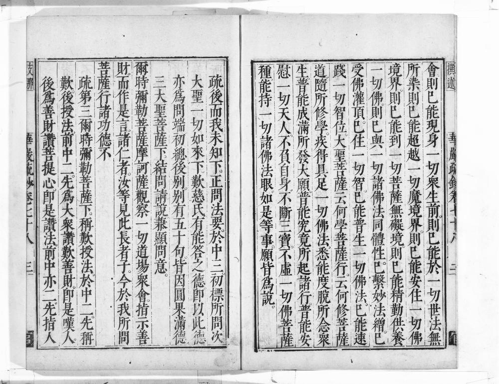 _清凉国师华严疏钞__