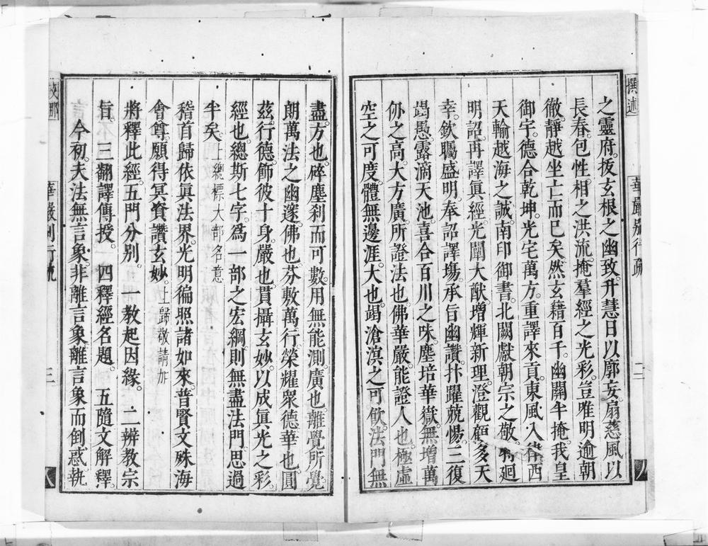 _清凉国师华严疏钞__