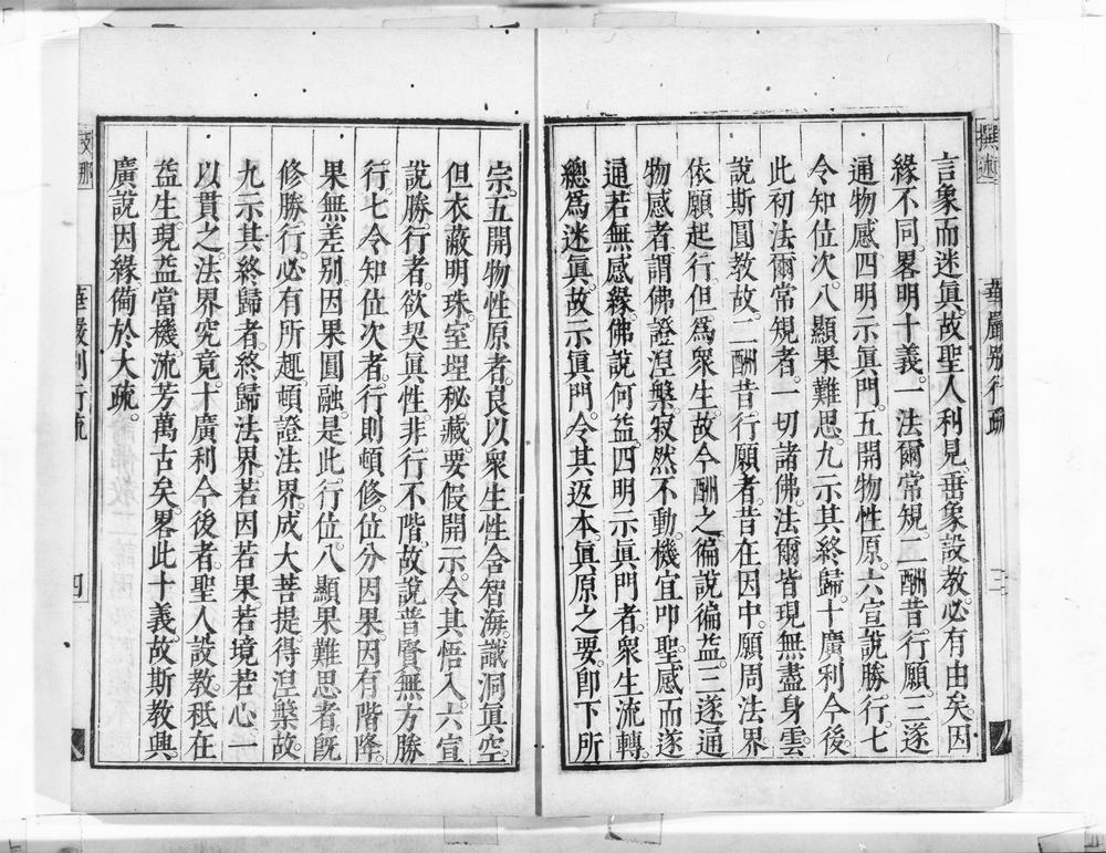 _清凉国师华严疏钞__