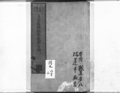 1086 大方广佛新华严经合论2 0405170931 1.jpg