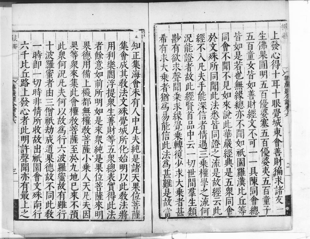 _大方广佛新华严经合论__