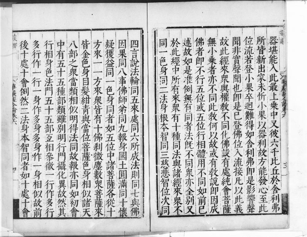 _大方广佛新华严经合论__