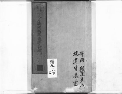 1087 大方广佛新华严经合论3 0405170936 1.jpg