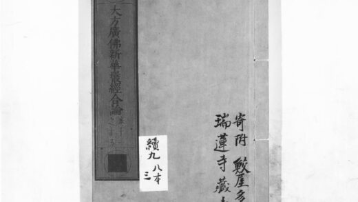 1087 大方广佛新华严经合论3 0405170936 1.jpg