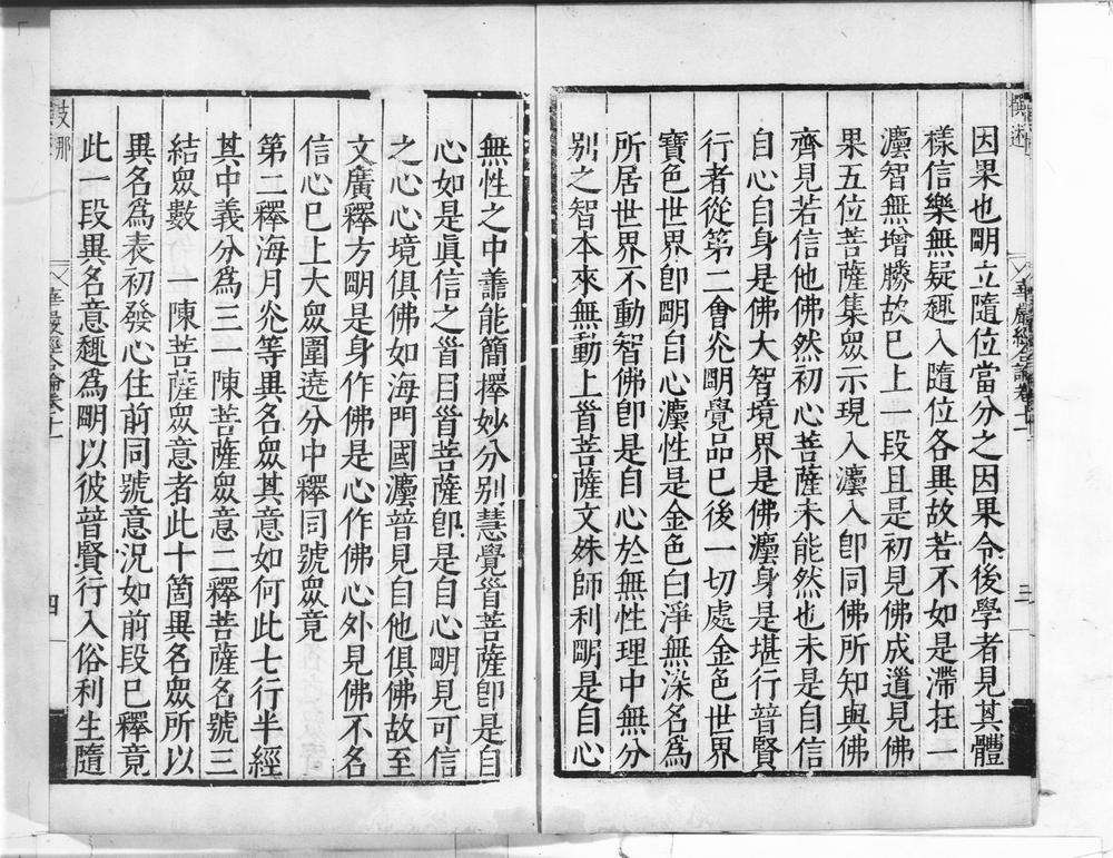 _大方广佛新华严经合论__