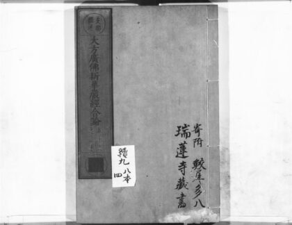 1088 大方广佛新华严经合论4 0405170942 1.jpg