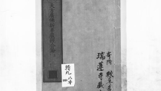 1088 大方广佛新华严经合论4 0405170942 1.jpg