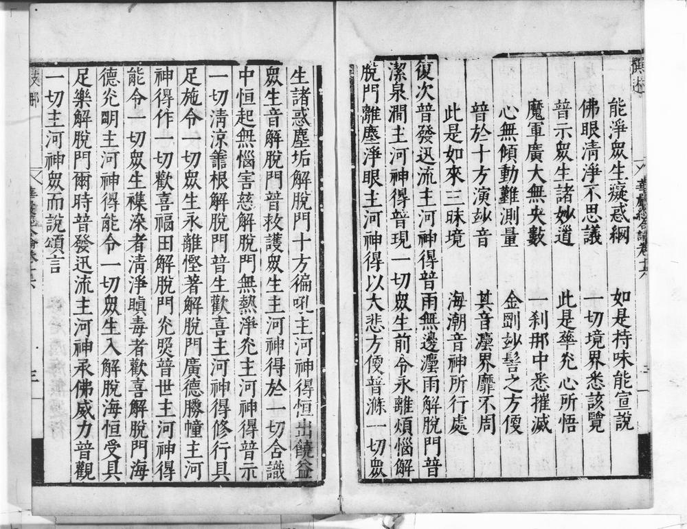 _大方广佛新华严经合论__