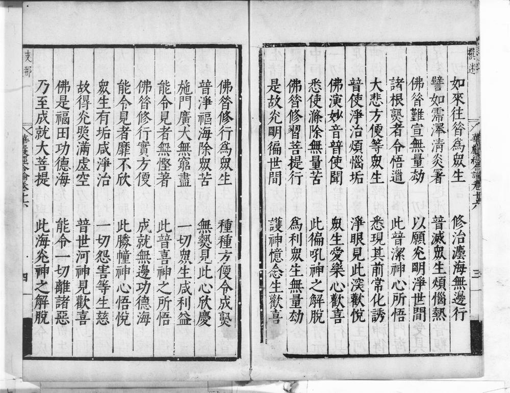 _大方广佛新华严经合论__