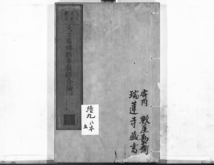 1089 大方广佛新华严经合论5 0405170948 1.jpg