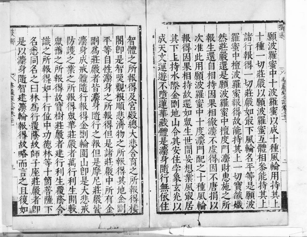_大方广佛新华严经合论__