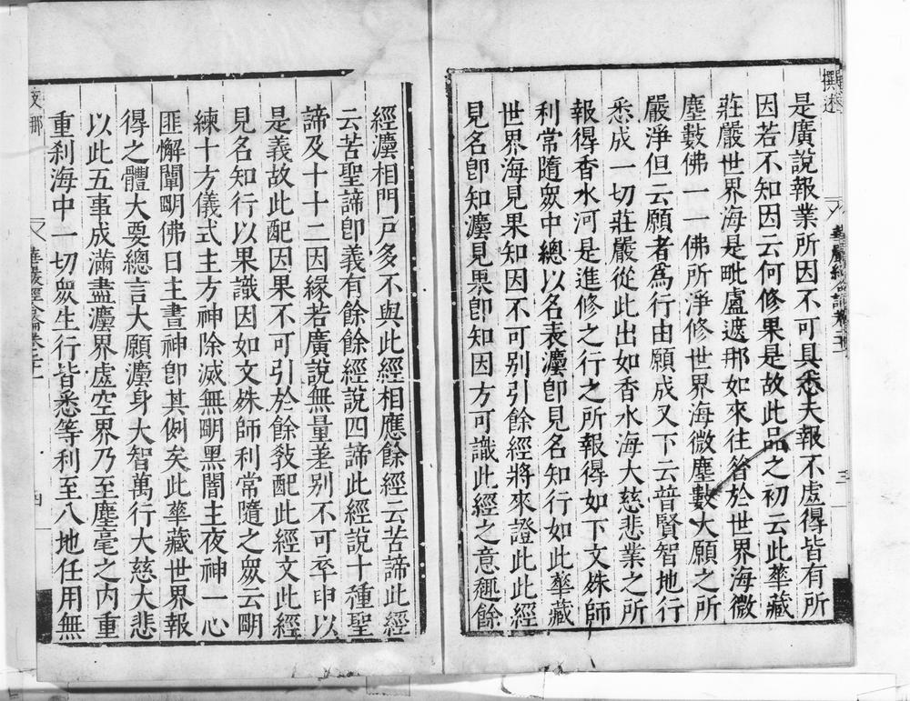 _大方广佛新华严经合论__