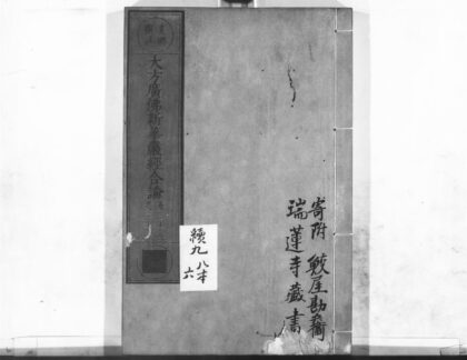 1090 大方广佛新华严经合论6 0405170953 1.jpg