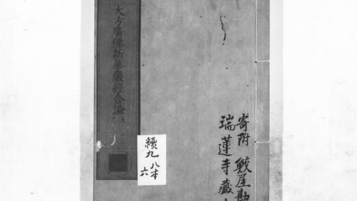 1090 大方广佛新华严经合论6 0405170953 1.jpg