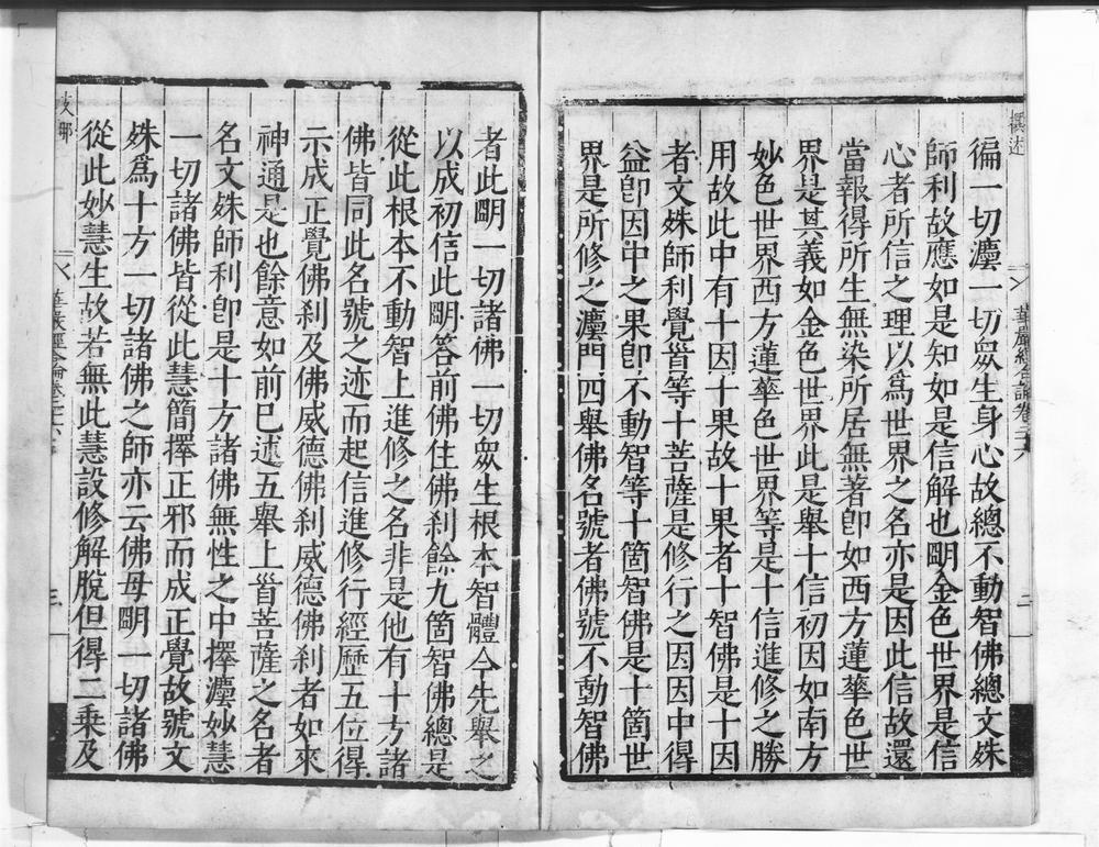 _大方广佛新华严经合论__