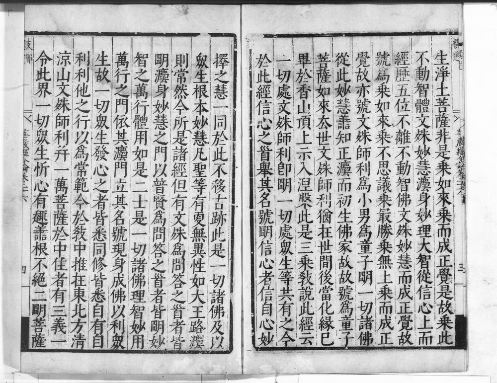 _大方广佛新华严经合论__