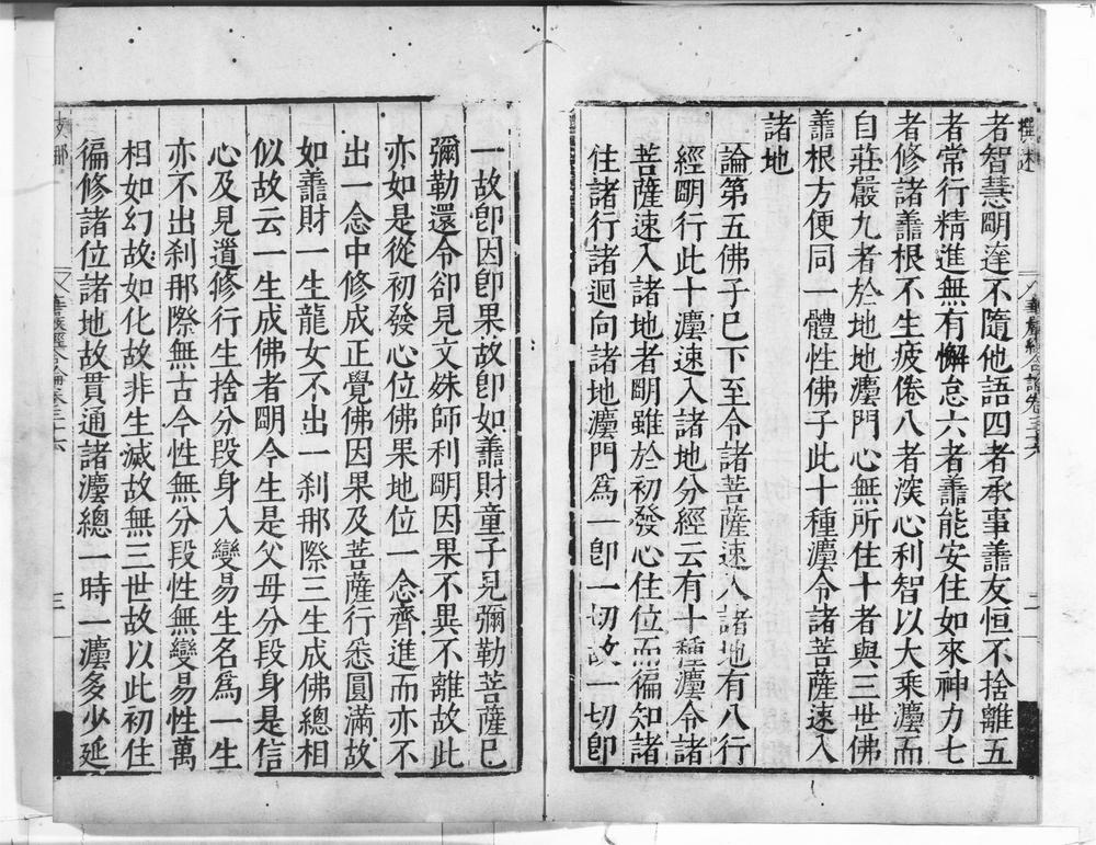 _大方广佛新华严经合论__