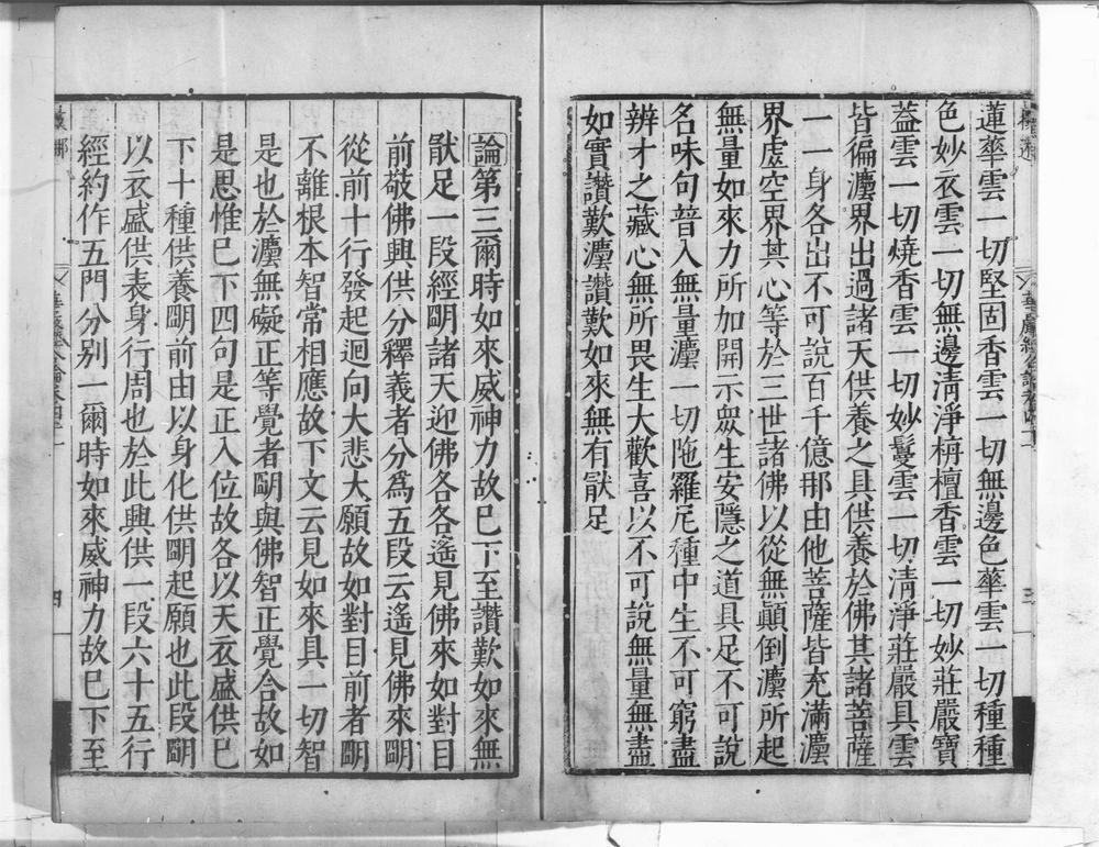 _大方广佛新华严经合论__