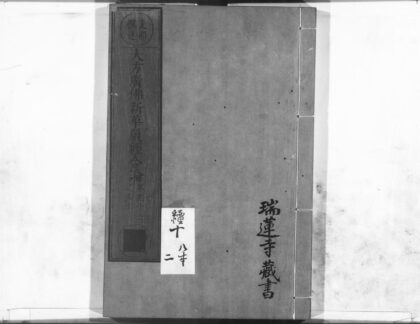 1094 大方广佛新华严经合论10 0405171016 1.jpg