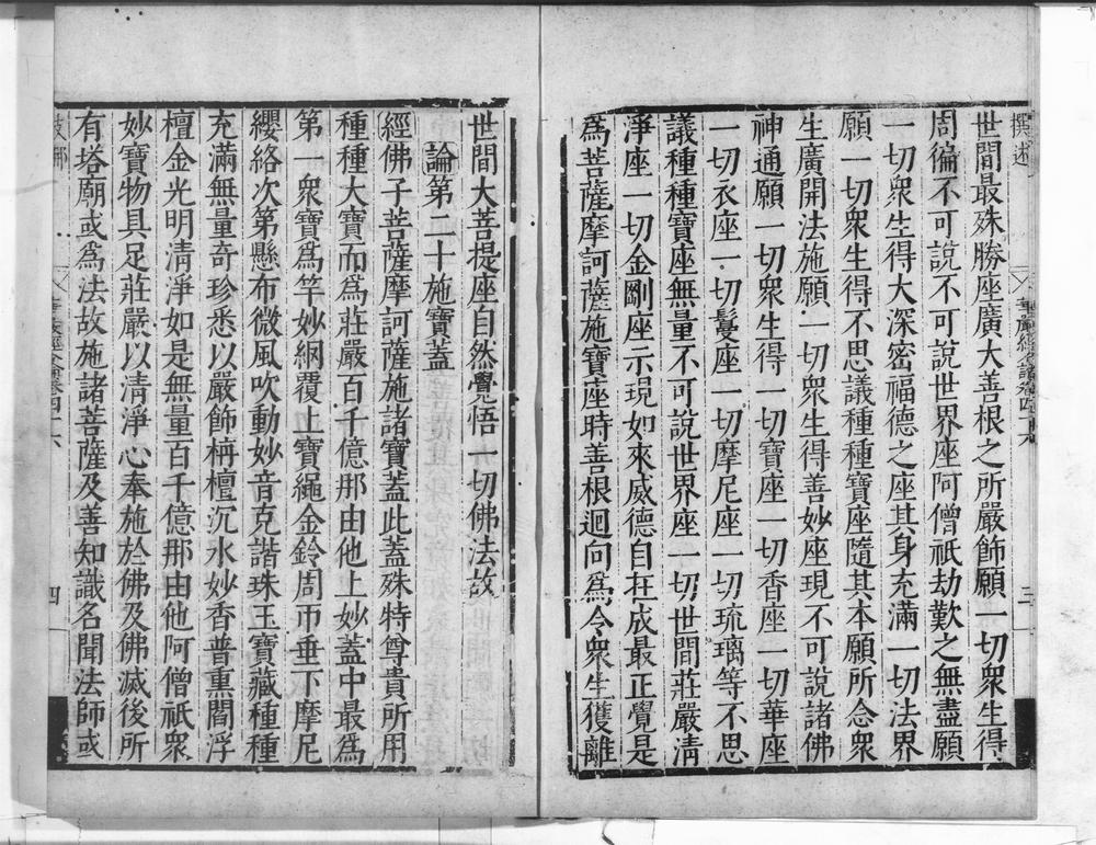 _大方广佛新华严经合论__