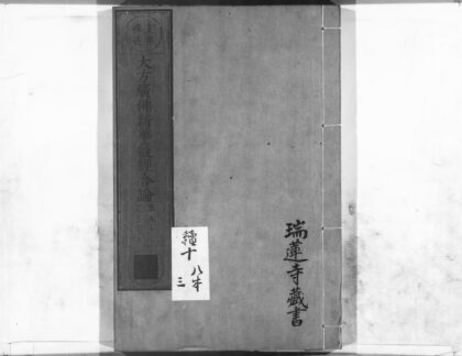1095 大方广佛新华严经合论11 0405171022 1.jpg