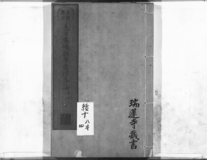1096 大方广佛新华严经合论12 0405171028 1.jpg