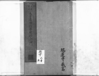 1097 大方广佛新华严经合论13 0405171033 1.jpg