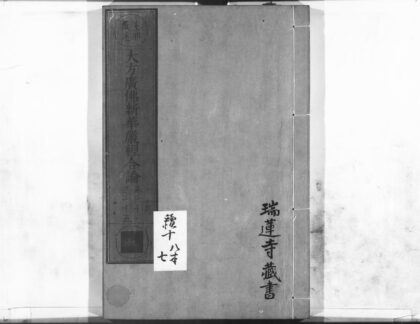 1099 大方广佛新华严经合论15 0405171041 1.jpg
