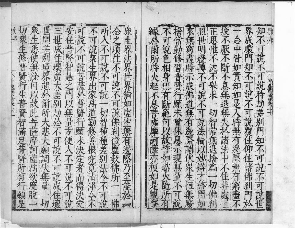 _大方广佛新华严经合论__